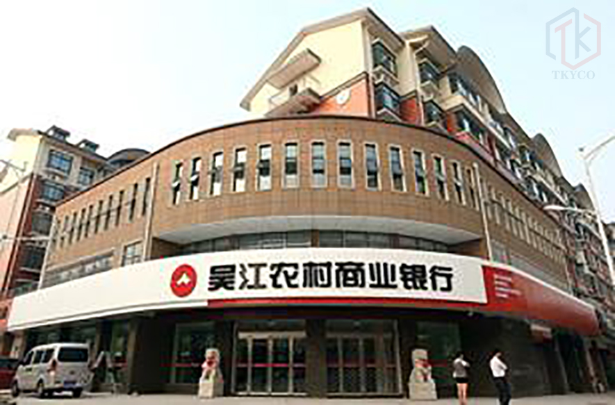蘇州吳江農(nóng)商行.jpg